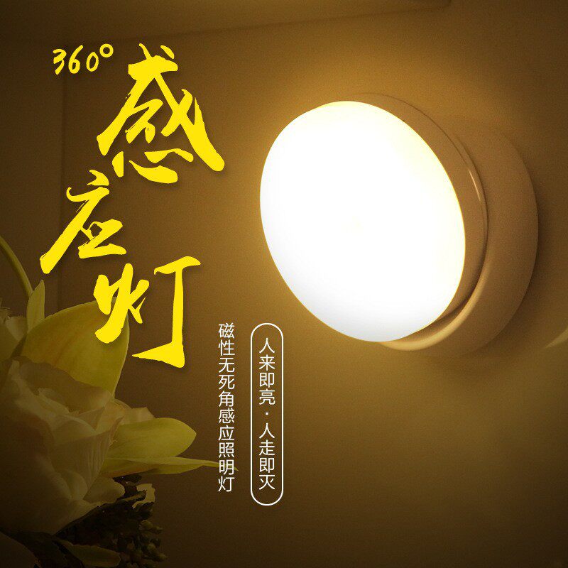 led 充电人体感应灯家用节能小夜灯卧室不插电楼道灯卫生间小夜灯