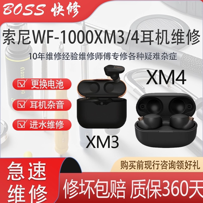 索尼耳机更换电池进水维修