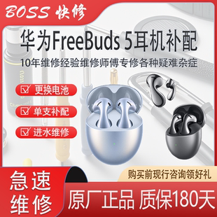 华为FreeBuds5耳机补配4i进水丢失pro进水维修更换电池耳机仓补配
