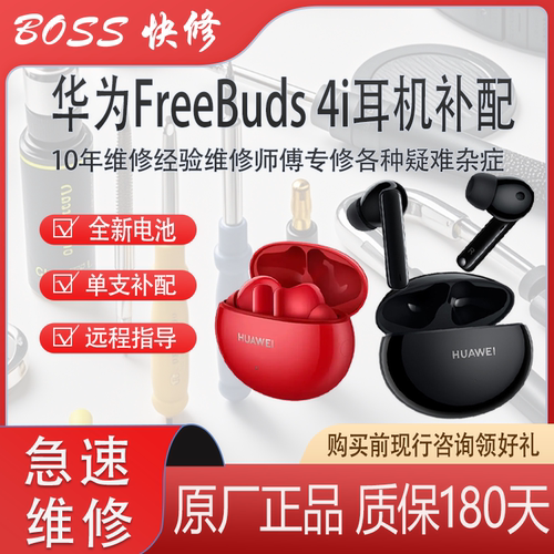 耳机维修更换电池补配充电仓