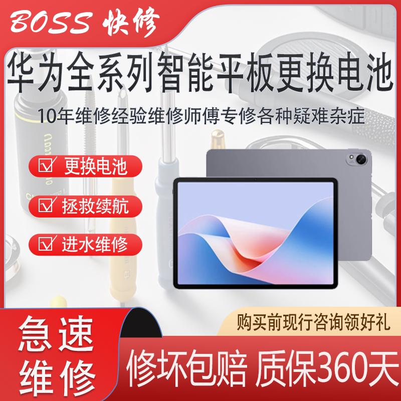 华为智能平板全系列更换电池进水不开机无法连接无线网维修