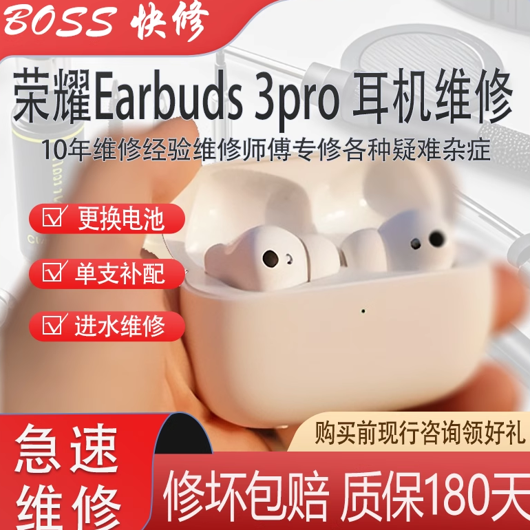 荣耀耳机Earbuds3Pro维修更换电池补配充电仓补配耳机维修进水,3C数码配件,耳机充电仓,淘宝优惠券,粉丝福利购,淘宝优惠卷