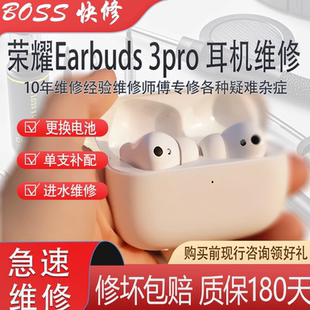 荣耀耳机Earbuds3Pro维修更换电池补配充电仓补配耳机维修进水