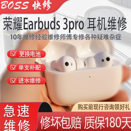 荣耀华为耳机进水维修更换电池