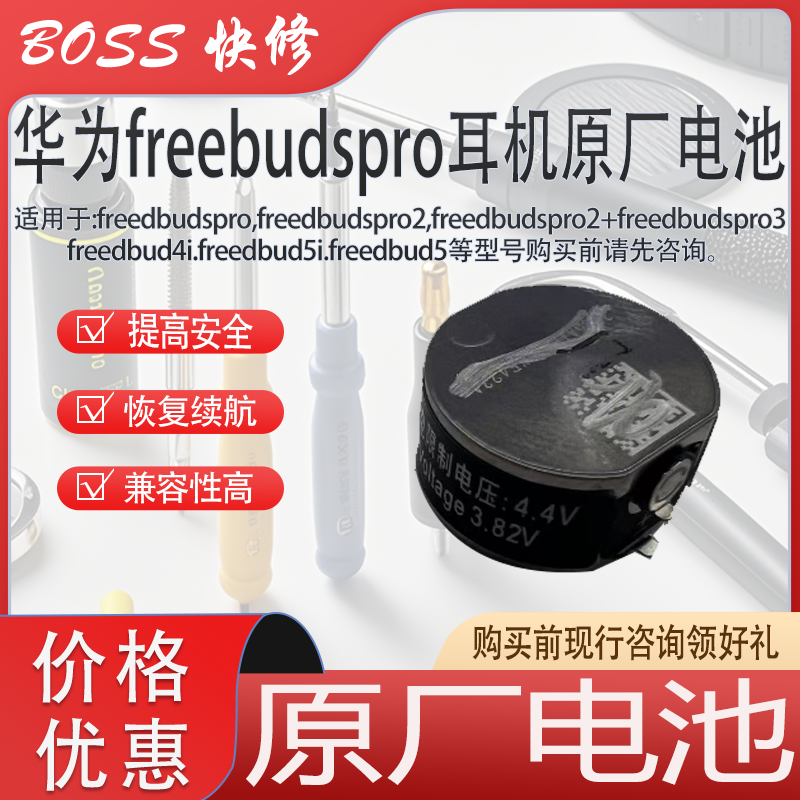 原装华为耳机电池华为赠品