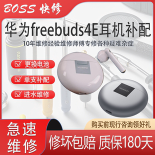 华为freebuds4E耳机单只补配丢失损坏待机时间换电池短断链耳机仓