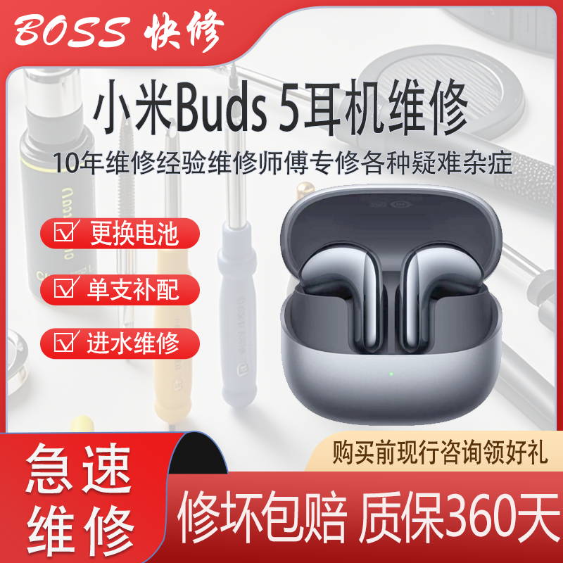 小米Buds5更换电池buds5pro进水不开机断链声音小无声耳机维修,3C数码配件,耳机充电仓,淘宝优惠券,粉丝福利购,淘宝优惠卷