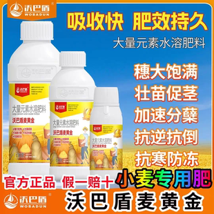 正品沃巴盾麦黄金小麦专用肥壮苗促茎加速分蘖壮抗逆抗倒抗寒防冻