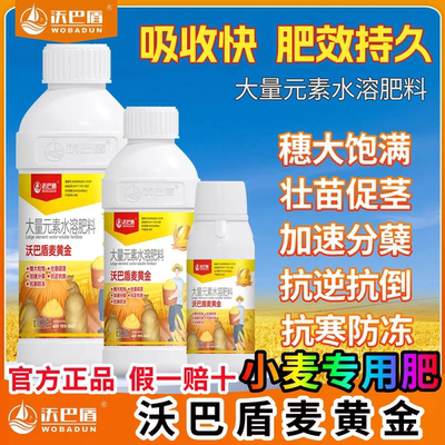 正品沃巴盾麦黄金小麦专用肥壮苗促茎加速分蘖壮抗逆抗倒抗寒防冻