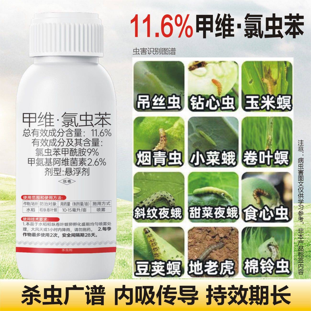 甲维氯虫苯甲酰胺11.6%正品水稻玉米螟虫果树食心虫菜青虫杀虫剂