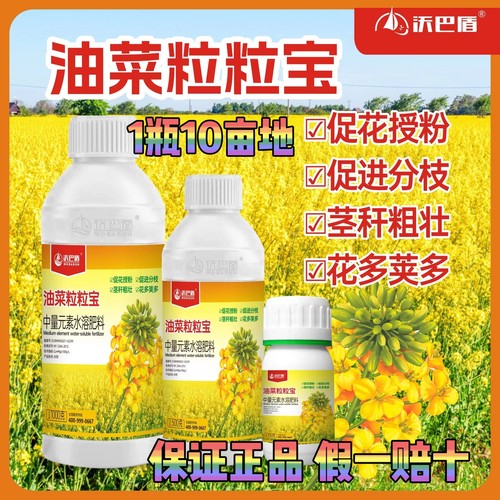 沃巴盾油菜粒粒宝专用猛长丰产饱增专用肥幕提高出油率强逆抗倒伏