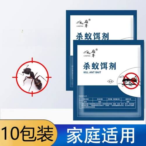 岭峯蚂蚁药一窝端户外灭蚁清防强效驱蚂蚁药家用厨房室内黄黑蚂蚁
