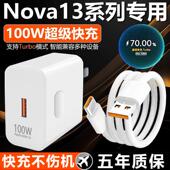 适用华为Nova13充电器100W超级快充华为nova13pro充电头nova13闪充头华为6A快充数据线nova13pro100W充电套装