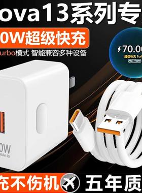 适用华为Nova13充电器100W超级快充华为nova13pro充电头nova13闪充头华为6A快充数据线nova13pro100W充电套装