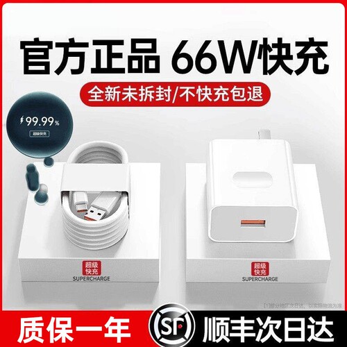 【官方正品】适用华为66W充电器Mate60pro/50荣耀40快充超级Nova8