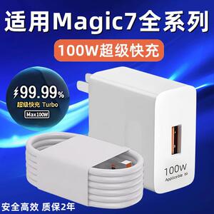 适用荣耀magic7充电器头100W瓦超级快充适用华为荣耀magic7pro充电头Max100w闪充套装6A快充数据线手机插头
