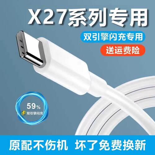 适用VivoX27数据线22.5w正品双引擎X27Pro充电线通用闪充typec快充z5充电器s5x27iqooneo专用奥赐原装