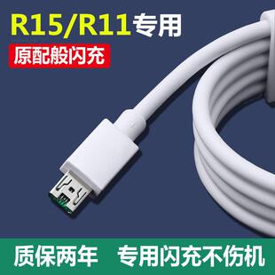 适用oppor15闪充充电线r11原装快充R15X梦境版r11splus手机数据线