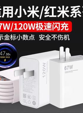适用于小米红米充电器67W/120W极速闪充mi11 12 13pro手机充电头k50 k60 note10 11 12pro快充头6A加长套装