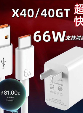 适用荣耀X40手机充电器原装66W瓦