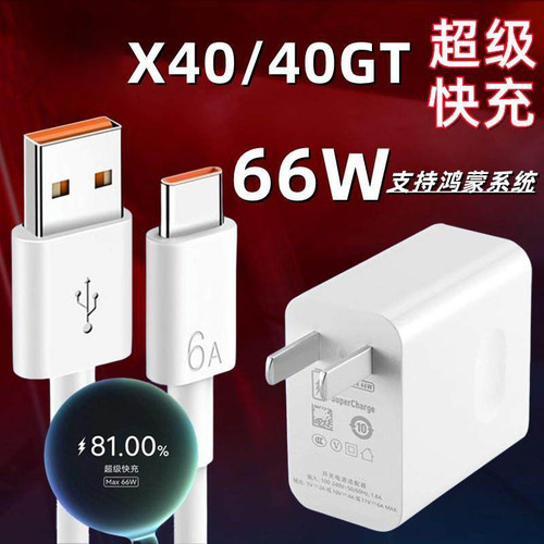 适用荣耀X40手机充电器原装66W瓦