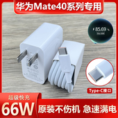 适用于华为Mate40系列充电器原装 mete40pro 超级快充头66W数据线