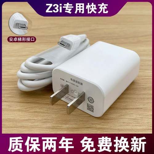 适用vivoz3i标准版原装充电器快