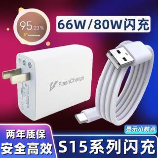 适用VIVOS15Pro充电器80W超级闪充手机充电头原装s15快充线66W充