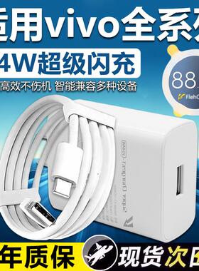 适用VIVOX70 Y76s充电器44w闪充s9/s10/s12pro/Z6/NEX3S/Y100/Y78+充电头4A快充x70pro/X50/60pro+手机充电器