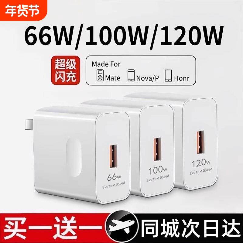 适用华为小米120W充电器100W超级快充头mate40 p50p40p30 nova9/8/7荣耀70手机66W闪充60v20插头6A线原装正