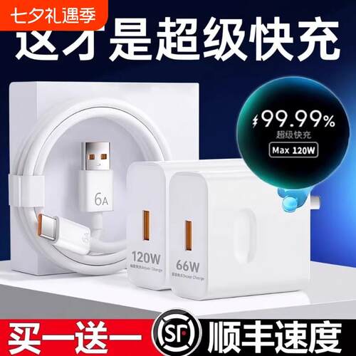 超级闪充120W能适用华为荣耀充电器66手机快充头mate60 p70p50p40p30pro nova11/10/9/8插头数据线原套装