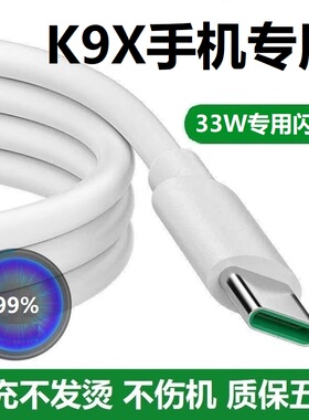 适用oppok9x充电线原装闪充33W快充充电器oppok9x手机正品数据线