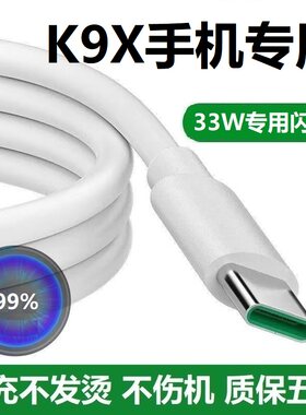 适用OPPOK9X充电线原装快充充电