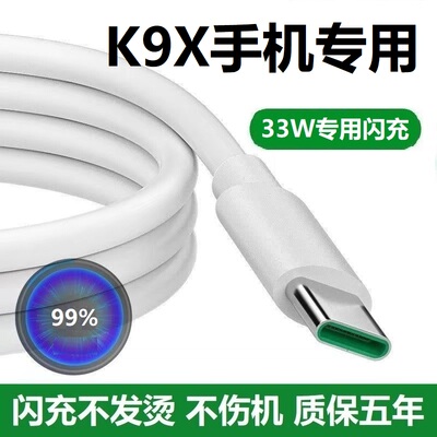 适用OPPOK9X充电线原装快充充电