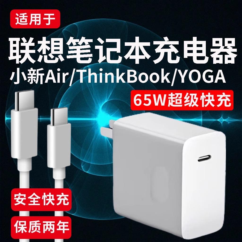 适用联想笔记本电脑充电器小新Air13/14/Air pro氮化镓65w头闪充Yoga13/13s/14/14s/15/16/17锐龙版typec
