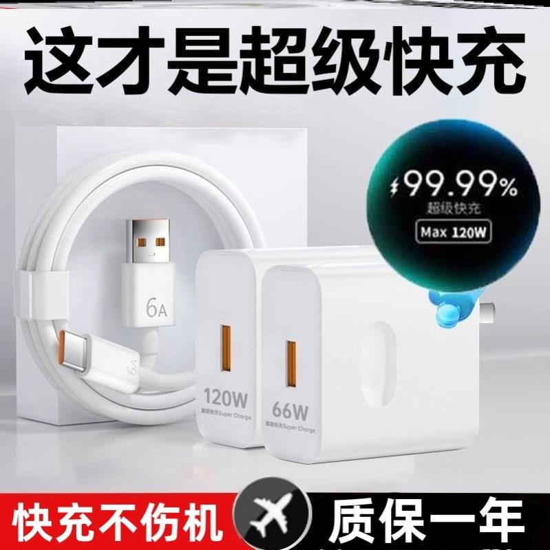 华为原装66w超级快充头手机充电器88W/100W数据线Mate60/50/40/30Pro/Pura70/P60/X5/X6/Nova8/9/10/11/12
