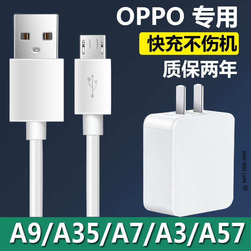 适用oppoa9充电器a3原装a7x手机A5充电线a8数据线a57快充安卓小头老款阶梯接口