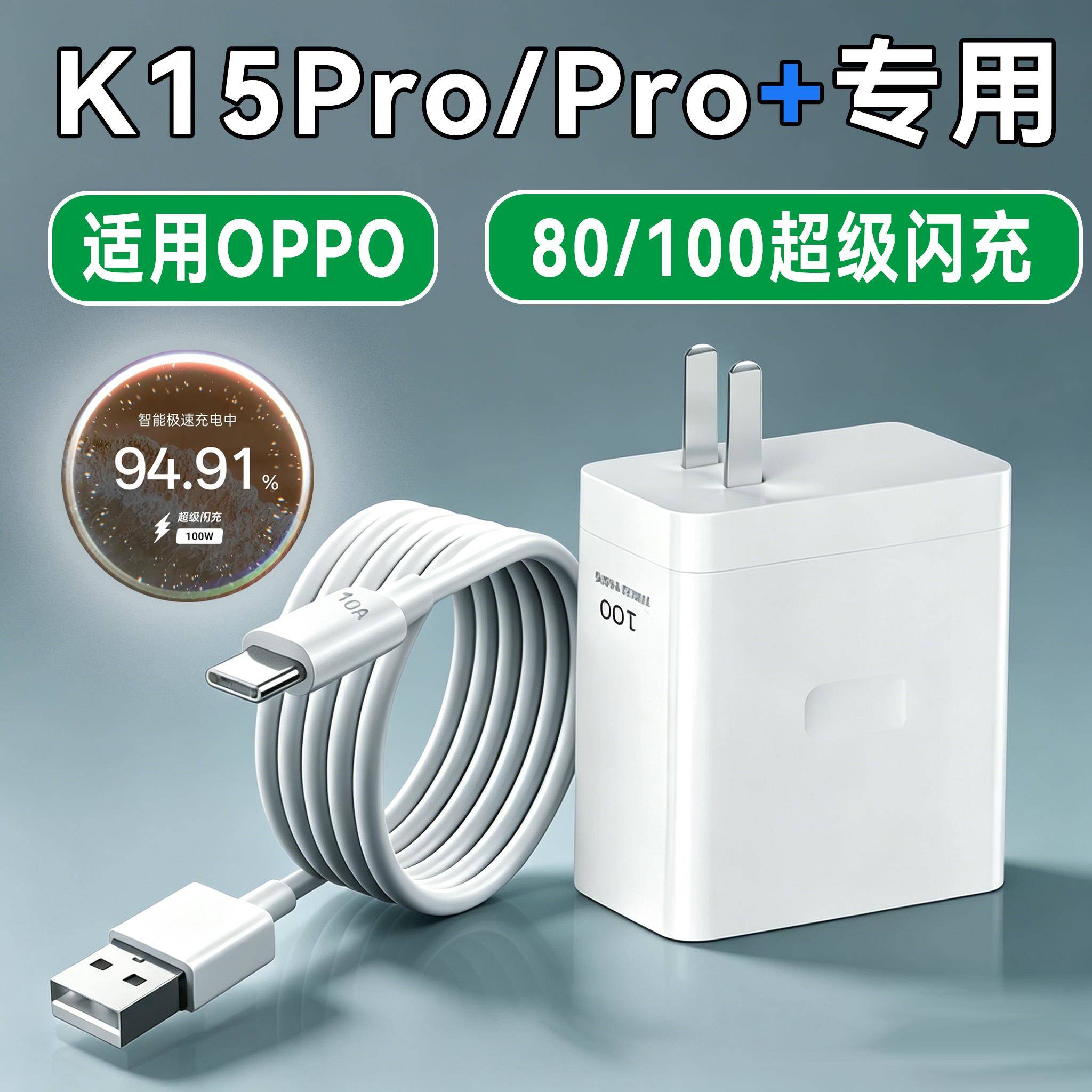 适用OPPOK15Pro手机充电器80/100超级闪充oppok15pro+充电头快充插头k15充电器套组oppo100闪充头加长线套装W