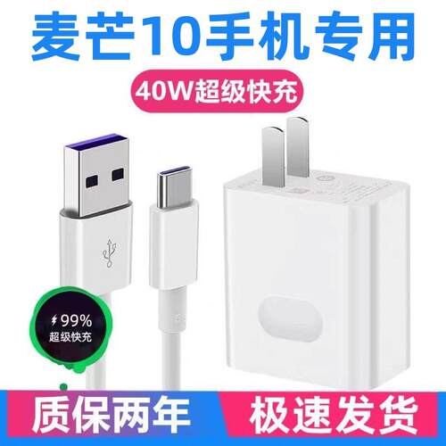 适用华为麦芒10充电器华为麦芒10充电线40W充电头出极原装充电器华为麦芒10数据线5A快充线40W超级快充插头
