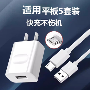 适用华为荣耀平板5充电器套装充电线AGS2-W09HN快充充电头通用