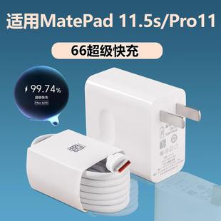 适用华为MatePad 11.5s充电器套装66W超级快充华为mate平板充电头6A华为MatePad Pro11平板数据线原装正品