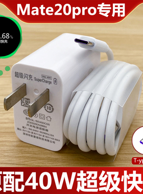 适用于华为Mate20pro原装充电器手机Type-c数据线40W超级快充插头