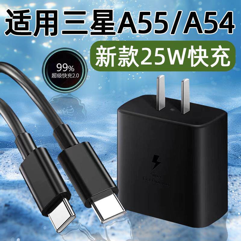适用三星A55充电器25W快充Galaxy A55充电头A54闪充A53/A52/A51手机TYPEC插头充电线Samsung套装霍邦原装正品