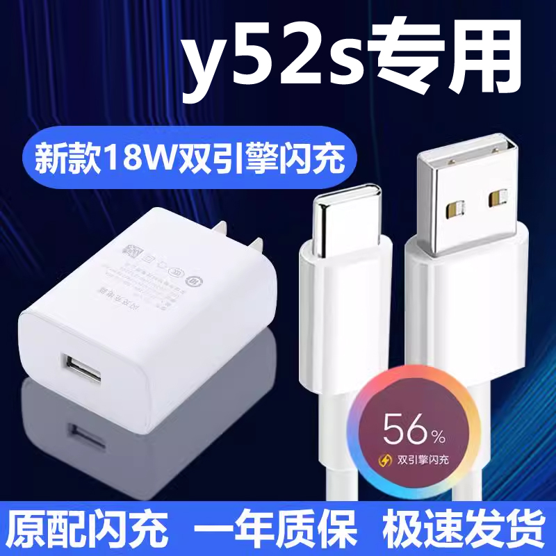 适用于vivoy52s充电线闪充充电器快充Y52s手机充电头原装数据线原