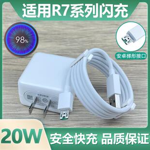 適用OPPOR7充電器閃充插頭r7t 奧法德 r7s手機(jī)20W加長(zhǎng)數(shù)據(jù)線r7plus充電線套裝 r7c