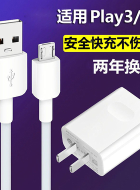 适用华为荣耀Play3套装手机数据线Play3快充线原配充电线3e充电器