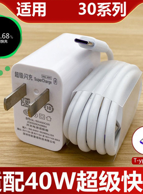 适用华为荣耀30充电器套装快充30S/30pro手机闪冲5A充原数据线快充