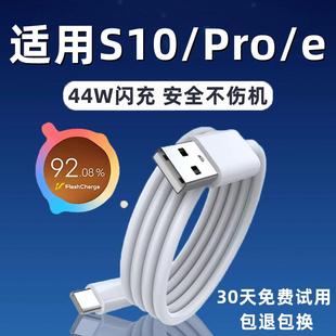 适用vivoS10数据线44W瓦超级闪充线适用vivos10pro手机快充充电线s10e充电器线加长2米