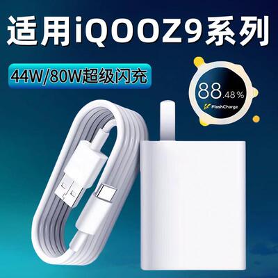 适用于iQOOZ9 Turbo充电器头80W瓦超级闪充iqooz9x充电插头iQOOZ9手机充电器6A快充数据线爱酷iQOO80W冲电头