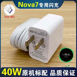 适用华为nova7/7se/7pro充电器原装超级快充正品手机插头40W原配